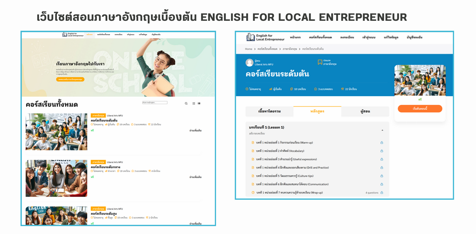 เว็บไซต์สอนภาษาอังกฤษเบื้องต้น English for Local Entrepreneur