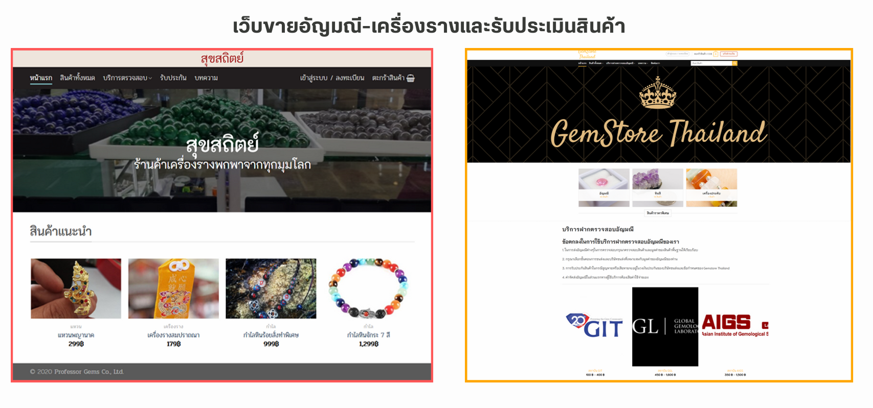 เว็บไซต์ขายอัญมณีและเครื่องราง